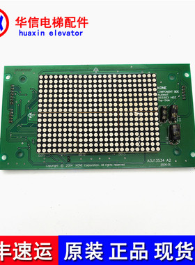 通力电梯轿厢显示板KM853300G01 A3J13534A2 853303H02现货实物