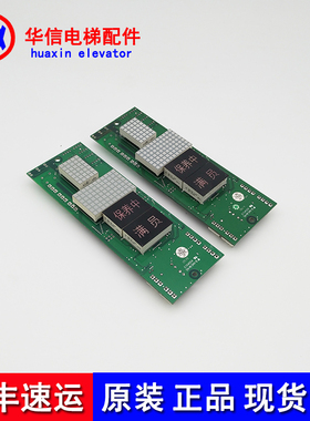 崇友GF200 GF168电梯外呼显示板HCD-4NJF0077-C2 A3J18835原装