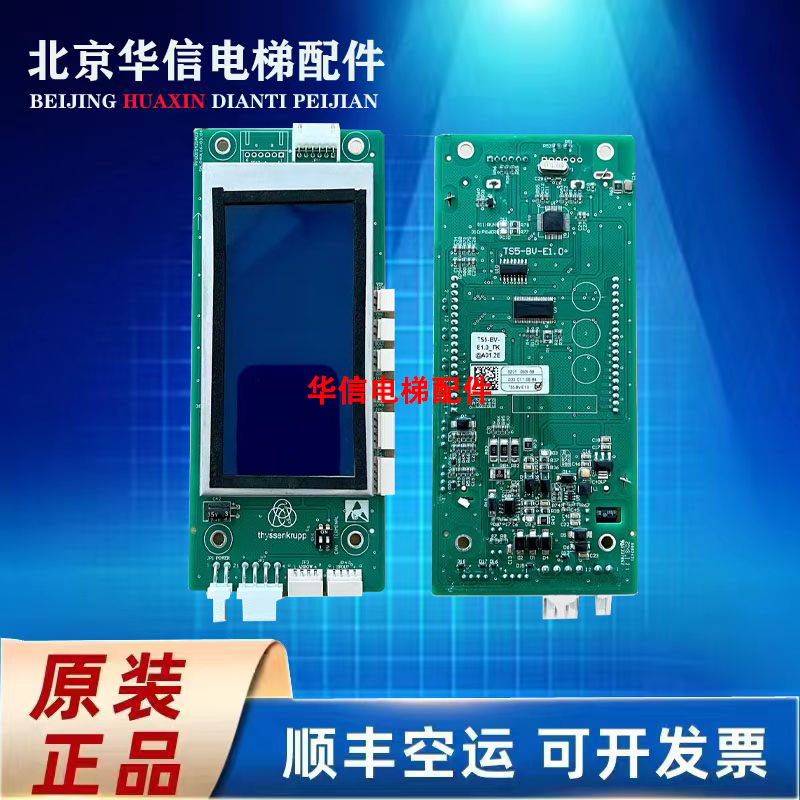 电梯配件外呼液晶显示板 TS5-BV-E1.0外招板MC2-B系统适用于蒂森