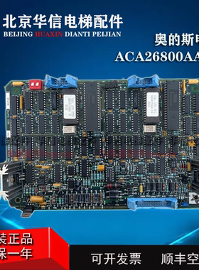 原装奥的斯电梯配件OTIS E-411 SPPT电子板ACA26800AAY001现货