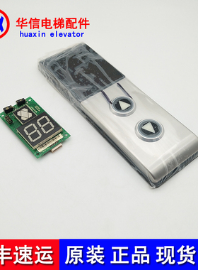 外呼面板 通力系统外呼盒 A3N54513 G1033061 /A3J54512全新原装