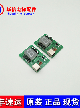 蒂森别墅电梯配件 外呼显示板 MC9227601 E321748 SH-5 94V-0 现