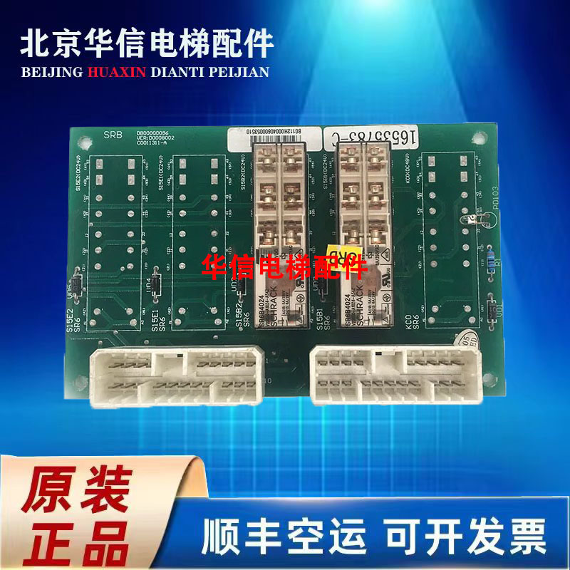 日立扶梯HGE继电器板DB00000096/0011311-A/16535783-C原装