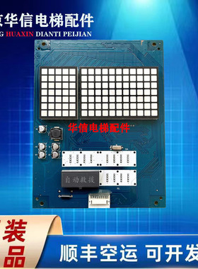 原厂日立电梯MCA轿厢显示板CIP-11/12薄型C0024743 C0024744