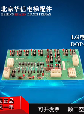 议价LG电梯配件/电源板DOP-111原装现货实物拍摄 3X04590*A 质量