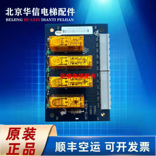 海浦蒙特电梯轿厢意外移动保护板MT70-AOB-C VER1.2 继电器板全新
