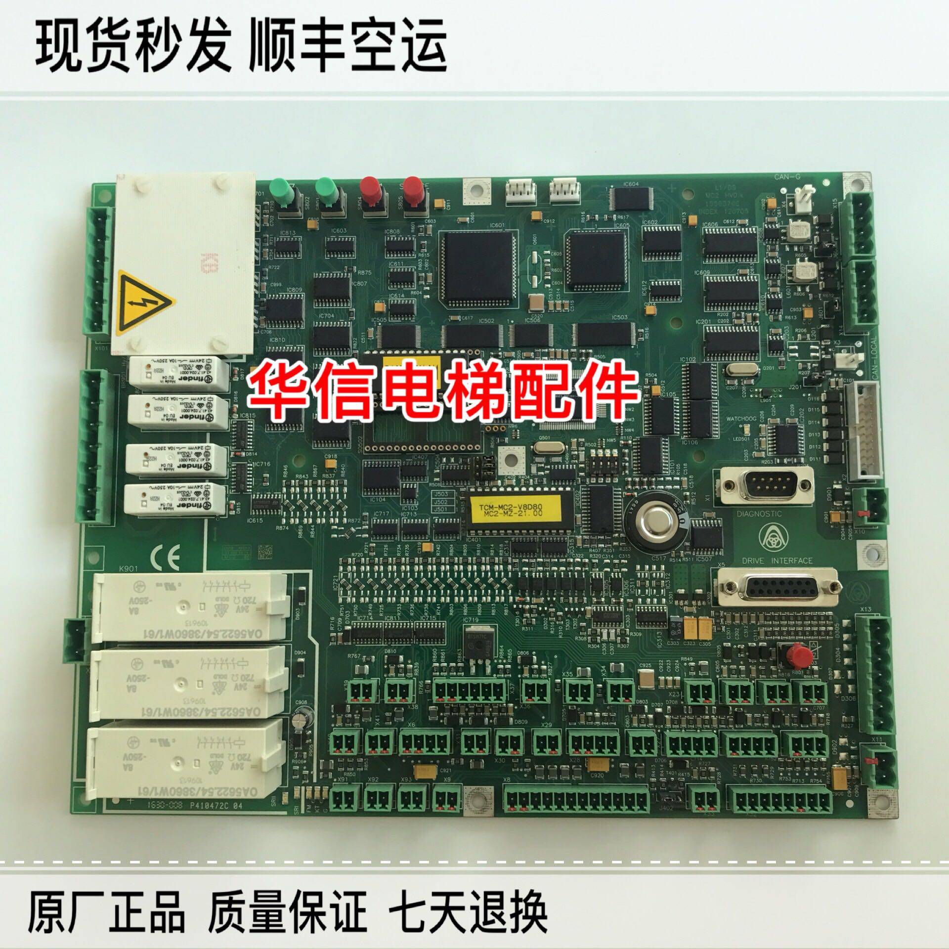 蒂森电梯配件蒂森MC2主板德国进口蒂森主板TCM-MC2-V8D8