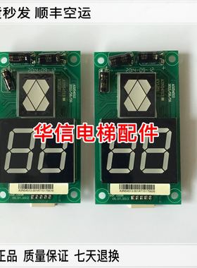 电梯配件/巨人通力外呼显示板/A3J54512/A3N54513原装正品