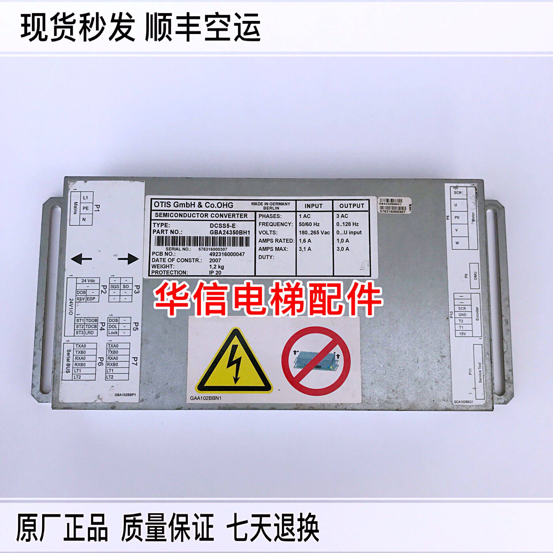 奥的斯电梯配件/OTIS/DO2000-E/DCSS5-E/门机盒/GBA24350BH1