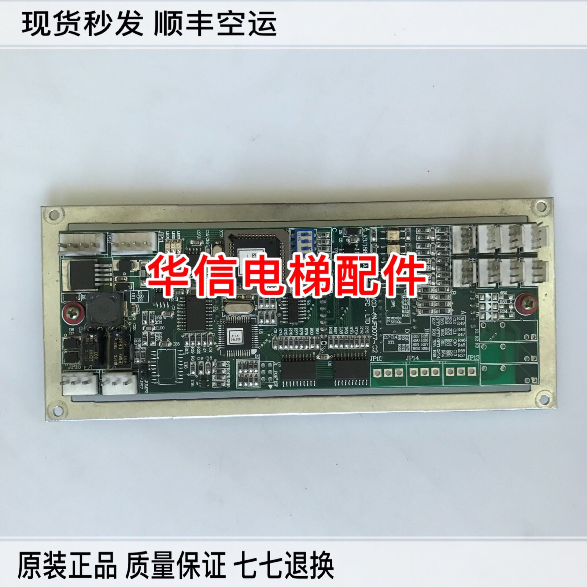 崇友电梯显示板电梯配件HCD-4NJF0077-C2 A3J18835 A2E原装正品