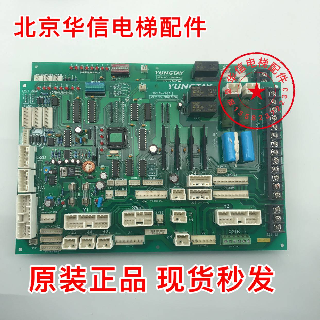 永大电梯SDC轿顶通讯板SDCGB(B1) DD007642轿顶板SDC(B0)DD005374