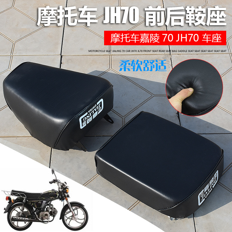 嘉陵70摩托车复古小洛嘉70座子坐垫JH70车前后座鞍座大座包配件