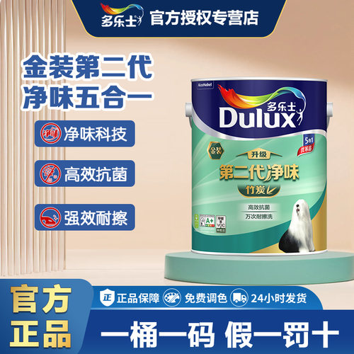 多乐士第二代五合一内墙漆乳胶漆