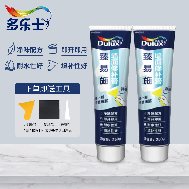 多乐士修补膏防水防霉腻子膏