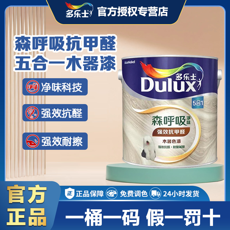 多乐士竹炭森呼水性木器漆半哑