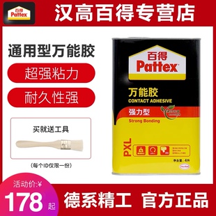 汉高百得万能胶强力型木工胶家具木板地毯胶高粘性环保专用胶水4L