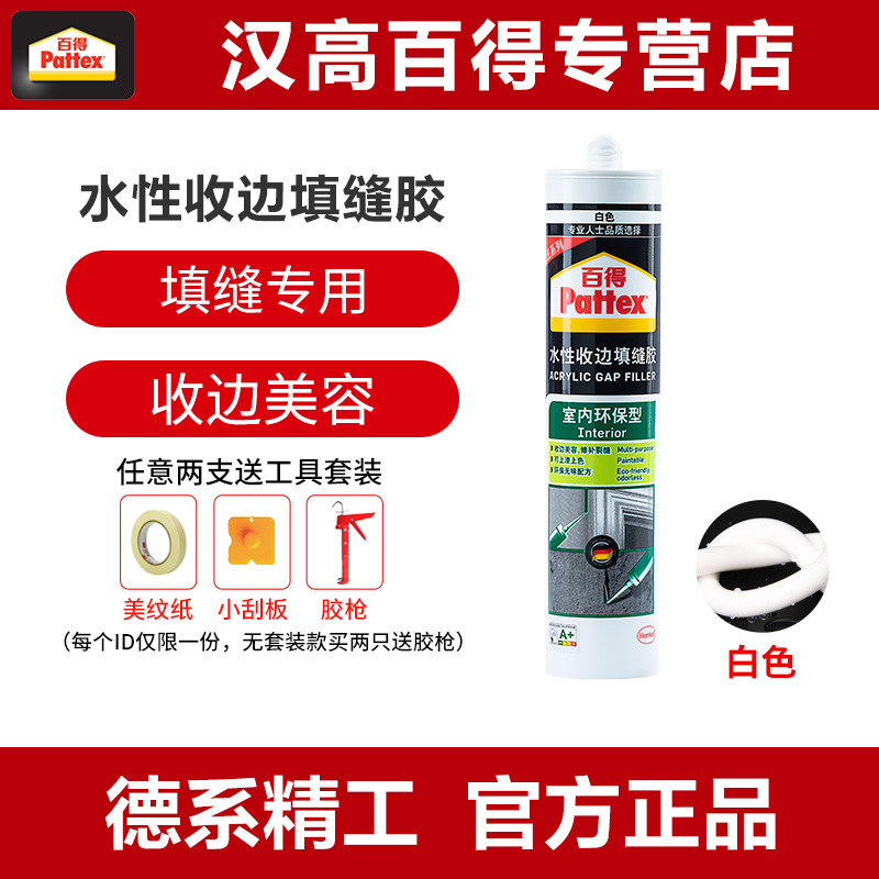 百得收边胶水性填缝室内墙面图片