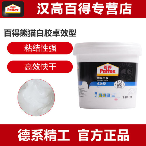 德国汉高百得熊猫白胶 木工胶卓效型环保白胶水白乳胶709型号10kg
