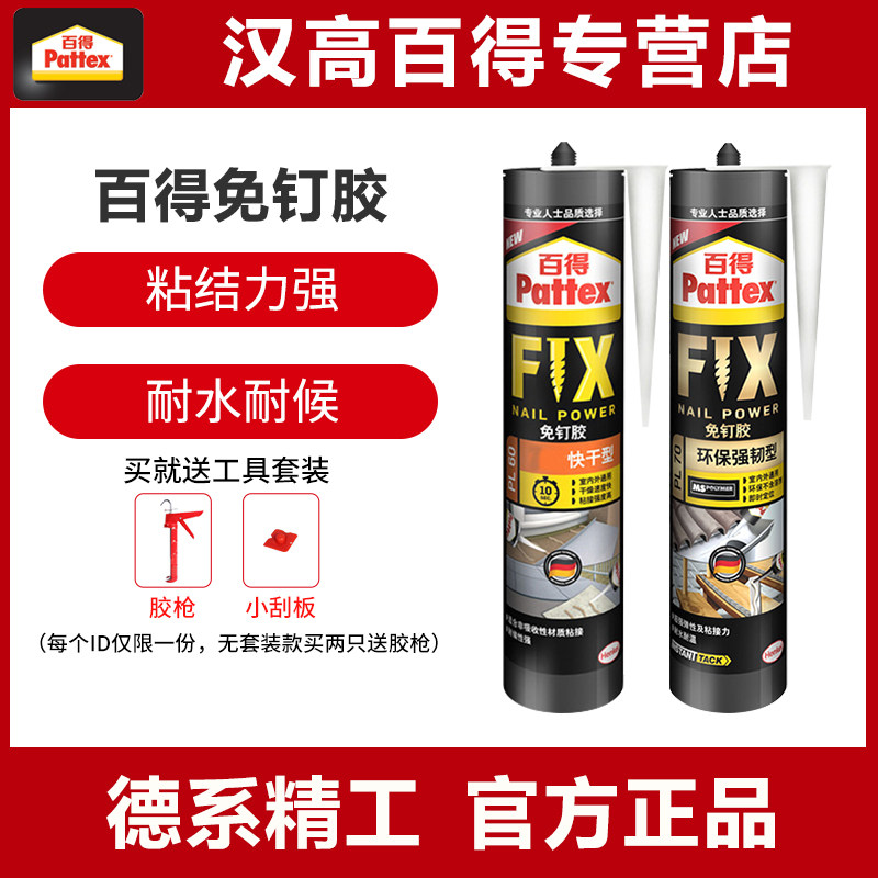 汉高百得玻璃胶免钉胶瓷砖胶水强力型胶修覆结构胶防水防霉密封胶