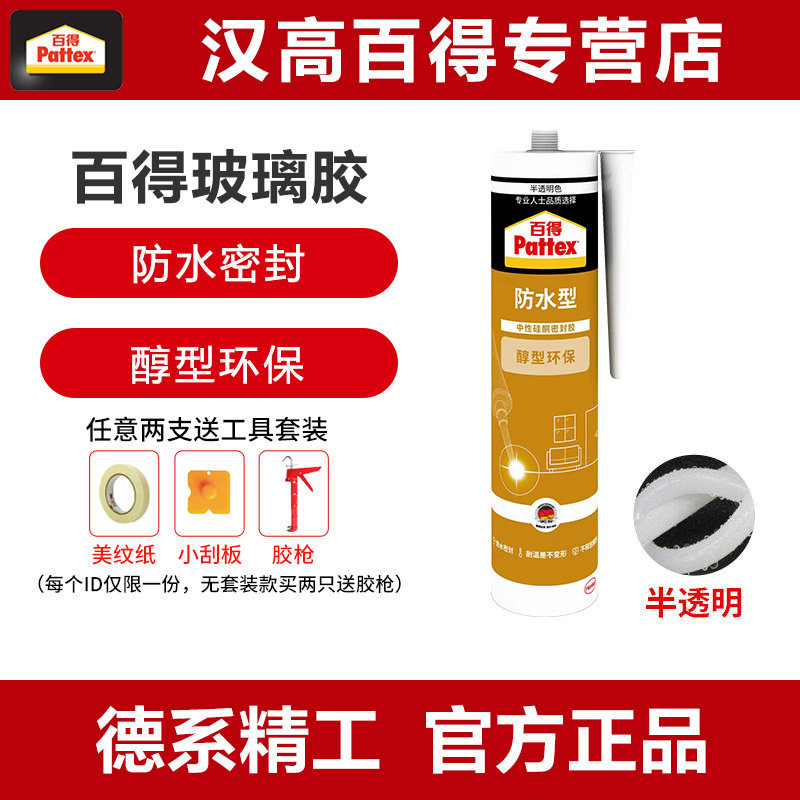 百得玻璃胶强力胶硅胶密封胶防水防霉厨卫透明硅胶鱼缸防水专用图片