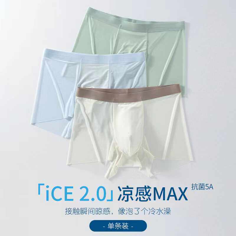 无痕速干面膜裤男士轻薄透气内裤冰丝清透丝滑半透抗菌高弹平角裤