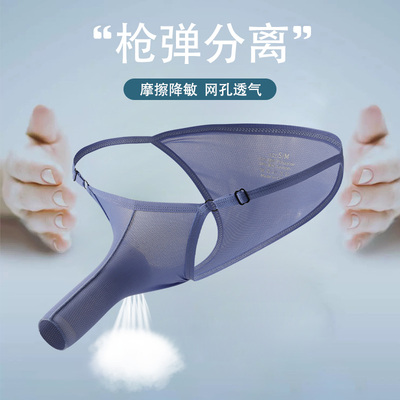 男士性感jj套开口超薄微透三角裤