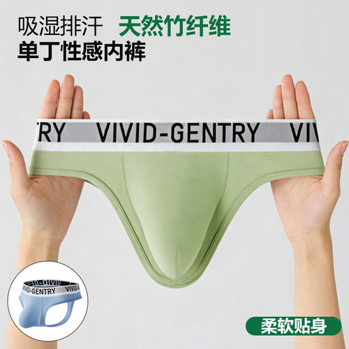男士竹纤维轻薄大囊袋丁字裤性感