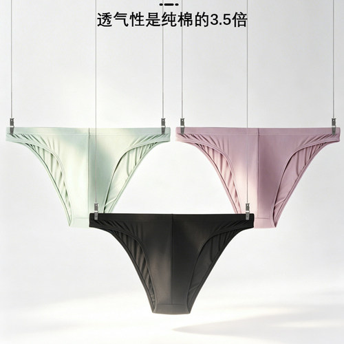 男士性感小三角裤高弹冰丝半包臀