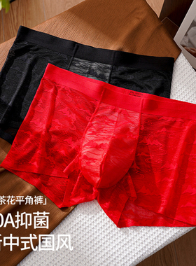 本命年祥云提花蕾丝10A抑菌山茶花香润肤桑蚕丝男士性感平角内裤