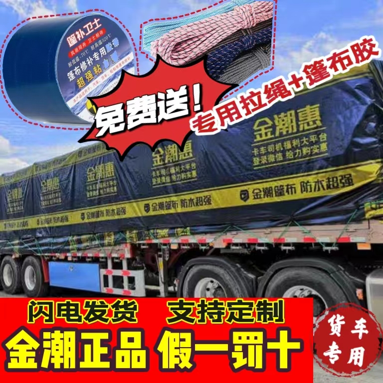 金潮金包银大金条货车超轻篷布防雨布4.2米6.8米9.6米13米挂车用