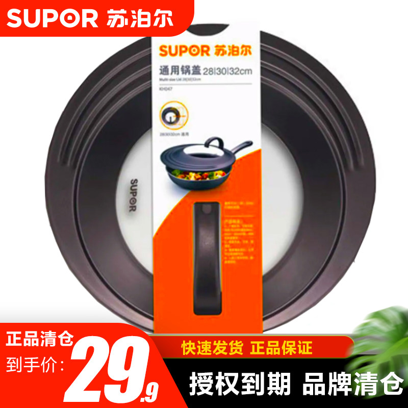 苏泊尔多功能通用锅盖不粘锅煎锅炒锅平底锅盖子283032cm通用盖子