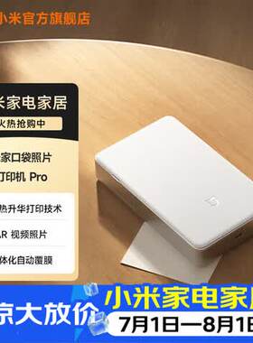 米家口袋照片打印机 ProAR视频照片拍立得随身拍高清打印