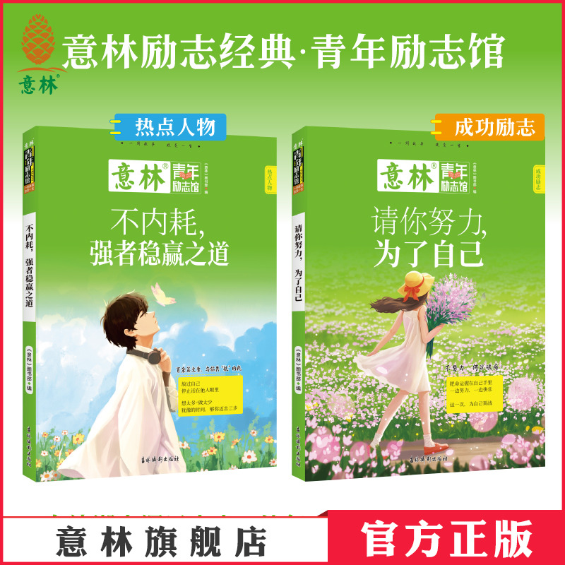 青年励志馆系列成长经验总结