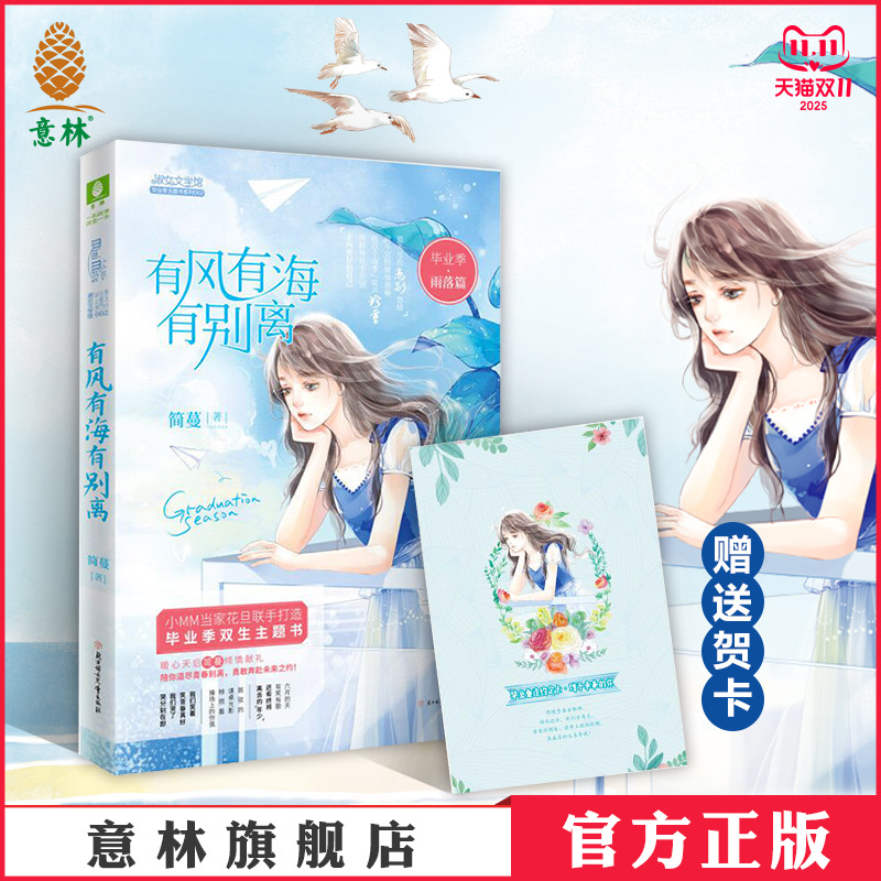 毕业季雨落篇有风有海有别离