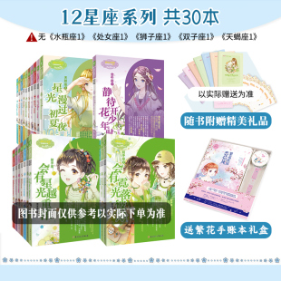 青春女生文学 3辑 意林小小姐 随书赠送赠品 共30本 第1 金牛座4 官方正版 意林官网 淑女文学馆 十二星座12星座系列