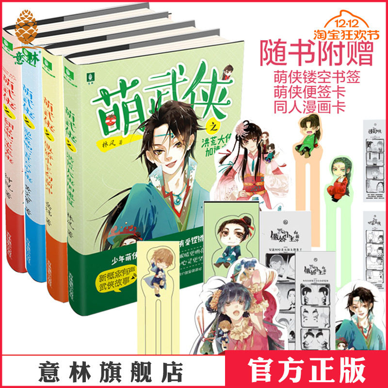 意林旗舰店      官方运营