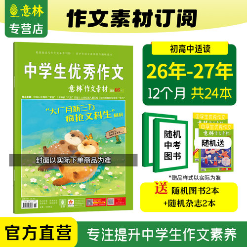 意林官方2027年作文素材杂志订阅