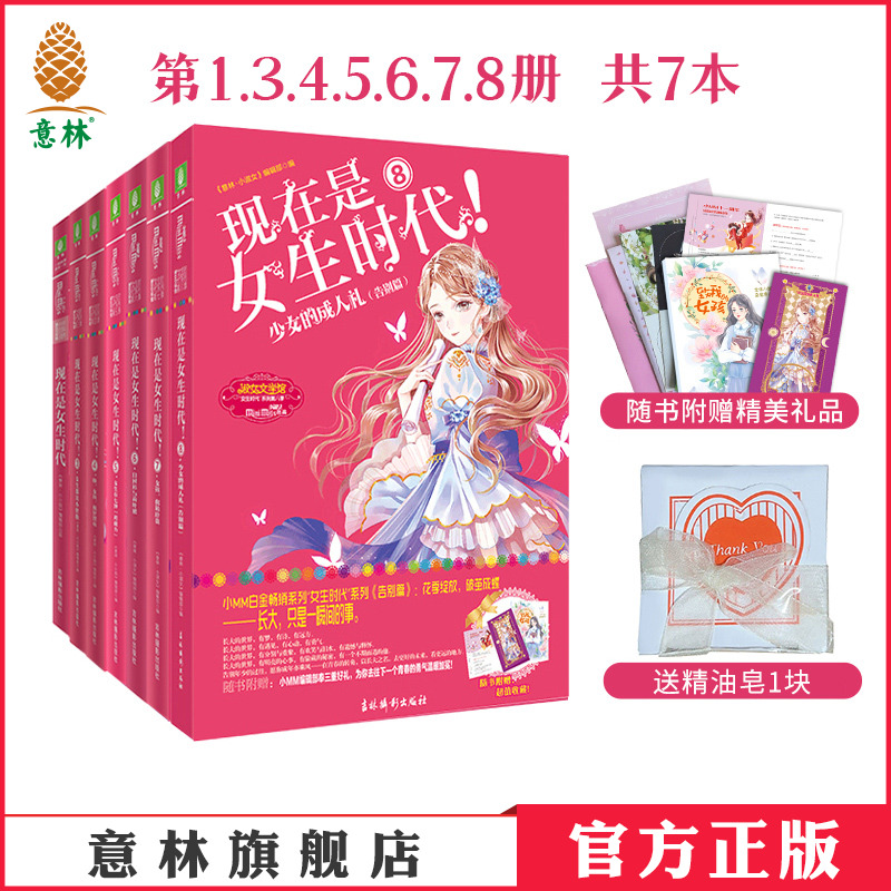 意林官网现在女生时代