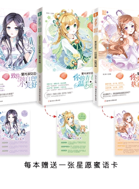 意林官方直营店 意林小小姐 星光淑女会1+2+3 共三本套装 随书赠礼 浪漫星语系列 淑女文学 正能量星座解析词典