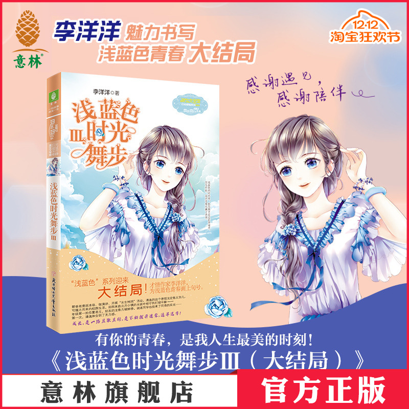 小MM青春主打浅蓝色系列浪漫收尾