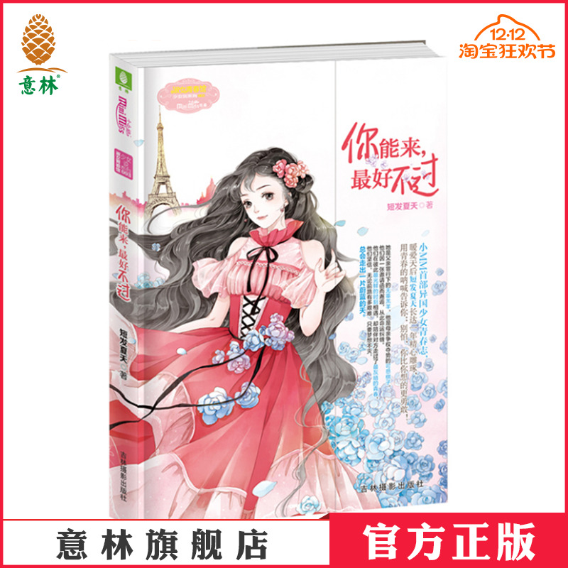 意林旗舰店      官方运营