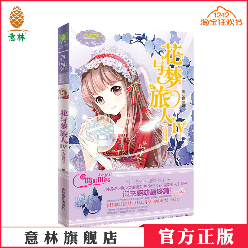 校园小说 青春少女 奇妙圆舞曲