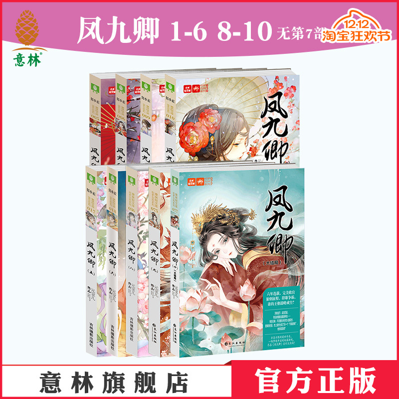 意林凤九卿轻文库作者元宝儿