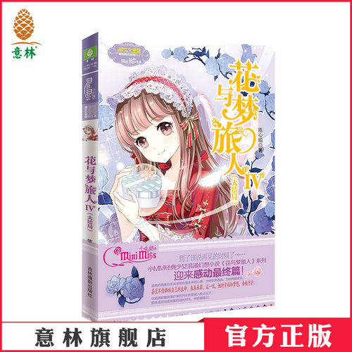 校园小说 青春少女 奇妙圆舞曲