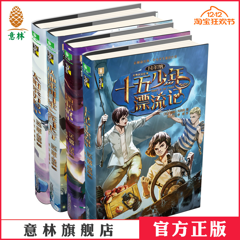 意林凡尔纳经典科幻系列