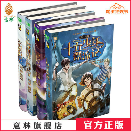 意林凡尔纳经典科幻系列