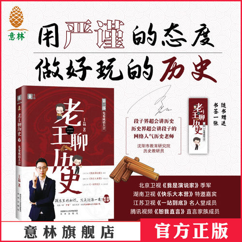 让你笑出腹肌的历史脱口秀