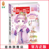 意林官方 果果米苏号 意林小小姐 纯美小说系列6 意林官方直营店 少女果味杂志书
