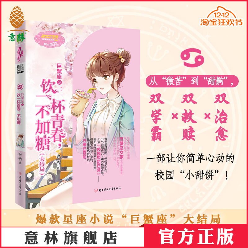 巨蟹座3 大结局 励志青春小说