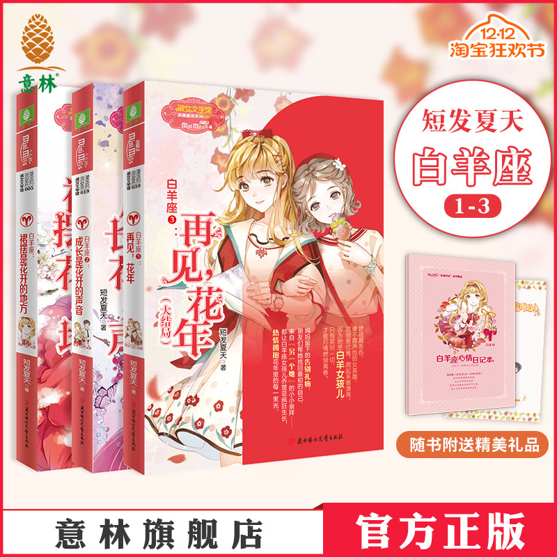 意林星座白羊座1-3共3本